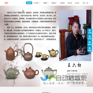 王六初紫砂艺术馆 - 王六初紫砂艺术馆