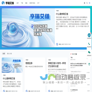 亨瑞艾维