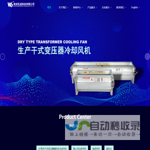 海安旺成科技有限公司-生产干式变压器横流式冷却风机|离心式冷却风机|干式变压器冷却风机