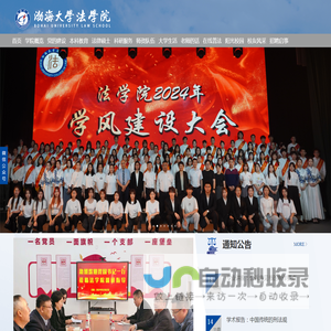 渤海大学法学院