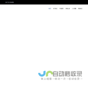惠州市华熠塑胶制品有限公司