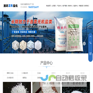 工业盐-二水氯化钙生产厂家批发价格-正东盐化公司