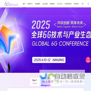 2025全球6G技术与产业生态大会官网