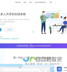 {$websiteName}官网 - 在线表格、在线Excel、表格模板