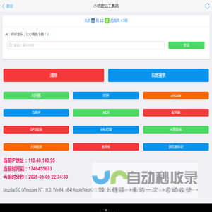 逍遥自在个人工具网站