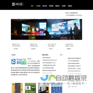 增强现实，AR，手机AR,APP,增强现实技术，定点识别，增强现实公司，卡片识别，增强现实设备，人脸识别，增强现实游戏，ar增强现实，体感，增强现实技术方案，增强现实解决方案,AR公园