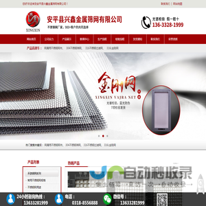金刚网,不锈钢过滤网布-安平县兴鑫金属筛网有限公司