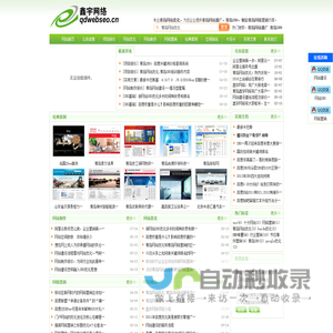 青岛网站优化|青岛网站推广|青岛网络营销|青岛SEO|鑫宇科技