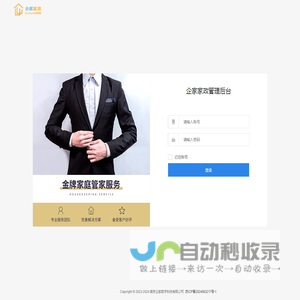 总管理端-企家家政
