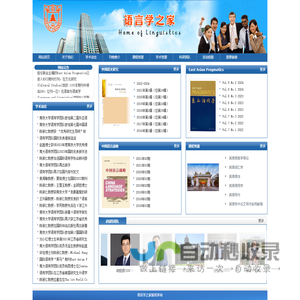 语言学之家-陈新仁教授语言学之家