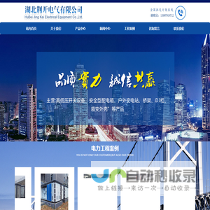 湖北荆开电气有限公司