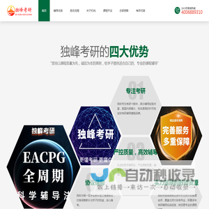 北京师范大学考研辅导班_【独峰考研】北师大考研培训机构_北京师范大学考研辅导培训网