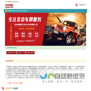 北京租车牌-京牌出租-北京牌照出租公司