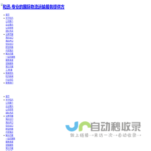 和迅-专业的国际物流运输服务提供方