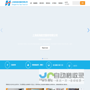 上海展海航空服务有限公司 | Global Presence | Local Expertise