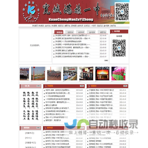宽城满族自治县第一中学
