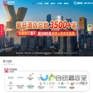 酒店加盟_酒店投资-东呈集团