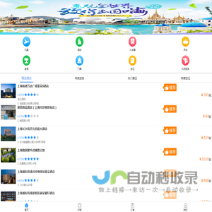 机票预订查询,酒店预订,旅游度假,商旅管理