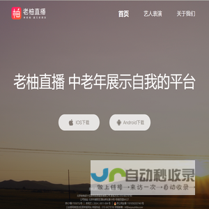 老柚直播