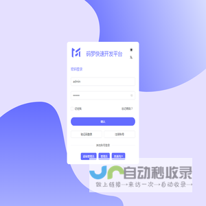 码梦快速开发平台