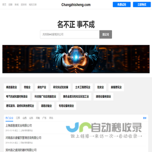 Changzhisheng 昌之盛