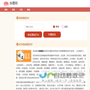 姓名测试打分_名字测试打分_免费姓名算命_测名字打分-华易网
