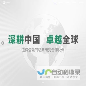 杭州泰格医药科技股份有限公司
