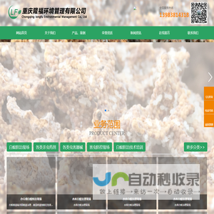 重庆隆福环境管理有限公司
