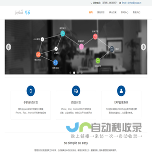 巧乐科技有限公司 APP开发 | 微信开发 | E5 ERP系统