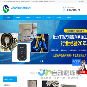镭射雕刻_镭射打标_镭射刻字_上海义元激光科技有限公司