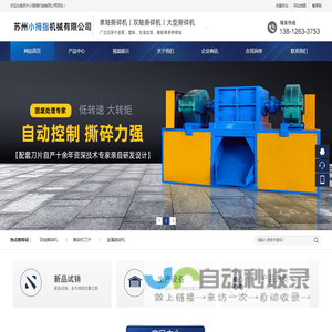 小型撕碎机-大型撕碎机厂家-苏州小拇指机械有限公司