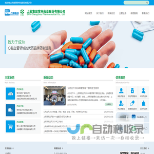 上药集团常州药业股份有限公司