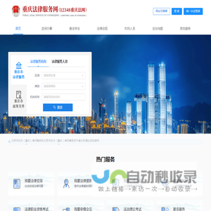 重庆法律服务网