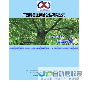 广西诚信达保险公估有限公司---首页
