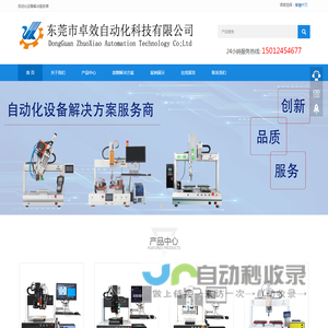 卓效自动化科技有限公司