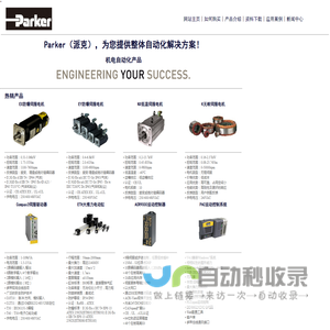 Parker派克机电自动化系统