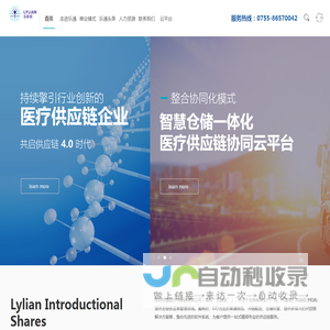 深圳乐通医疗供应链有限公司