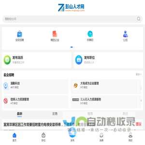 彭山招聘信息_彭山人才网_眉山彭山县在线最新招聘找工作