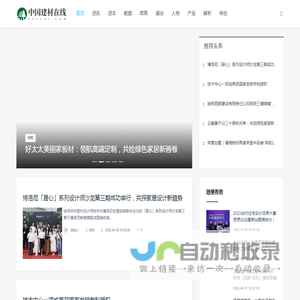 中国建材在线_资讯_资本_数据_政策_展会_人物_产业_解析_综合