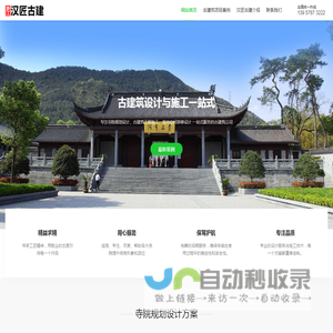 古建筑设计 - 专注寺庙设计规划 - 古建筑公司 - 汉匠