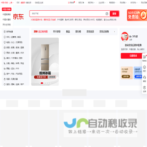京东(JD.COM)-正品低价、品质保障、配送及时、轻松购物！