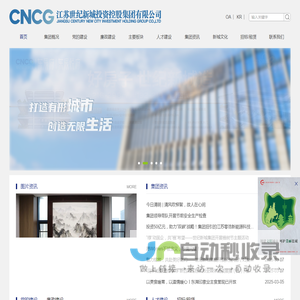 江苏世纪新城投资控股集团有限公司_[世纪新城集团 世纪新城 致力于为城市的发展创造新元素 盐城国有企业 江苏国有企业 项目管理 地产开发 文旅运营 酒店管理 物业服务 资产运作]