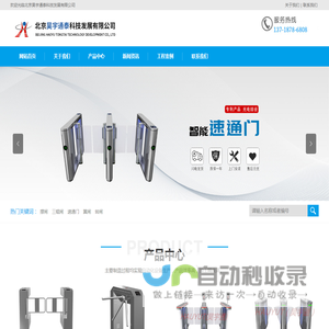 北京昊宇通泰科技发展有限公司