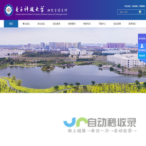 电子科技大学研究生招生网