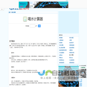 喝水计算器 - 一天需喝多少水计算器