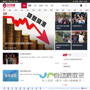 今日专题 - 解析今日焦点，预见明日风潮！