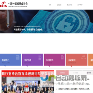 计算机行业协会