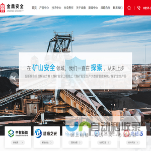 安徽省金鼎安全科技股份有限公司