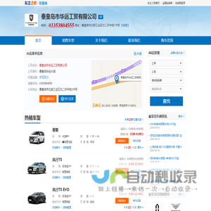 秦皇岛市华远工贸有限公司-秦皇岛华远4S店