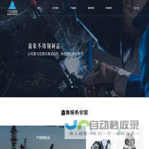 宁波鑫象不锈钢制品有限公司_宁波鑫象不锈钢制品有限公司